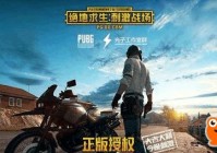 绝地求生刺激战场最新吃鸡手游PC版模拟器官网下载 安装教程