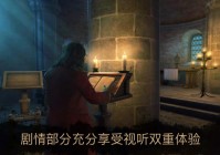 达芬奇密室2游戏特色