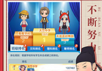 全民学霸v1.1.8是一款充满乐趣与挑战的