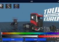 欧洲卡车模拟器专业版钻石金币破解版 V2.6 安卓版