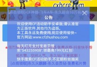 cf一键领取助手手机版