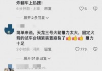 虽败犹荣！天龙三号对标SpaceX猎鹰9，是民营航天的新征程