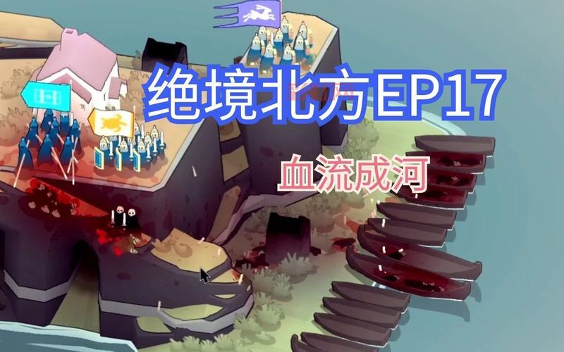 北方绝境