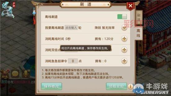 问道刷道行方法大全：降妖、伏魔与离线刷道详解