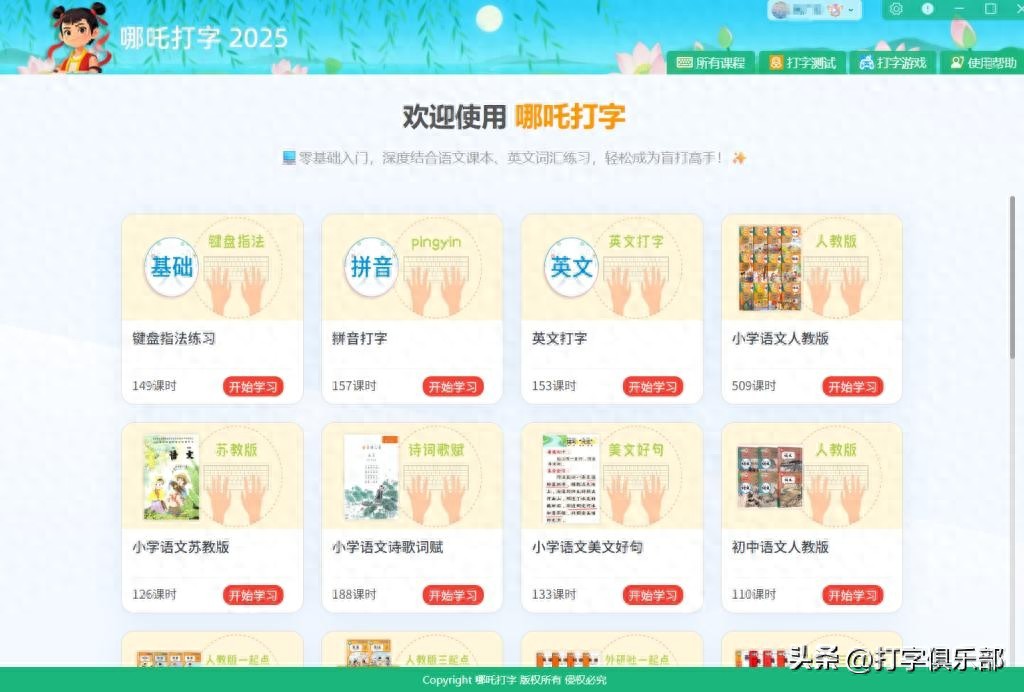 哪吒打字软件评测_在线五笔打字游戏_平板打字软件推荐