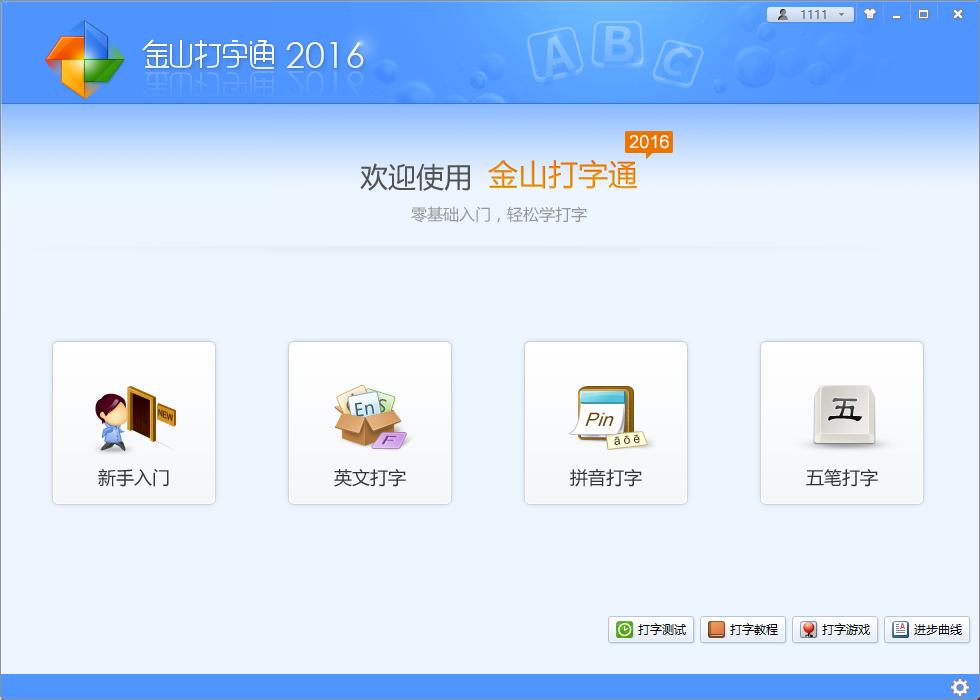 儿童打字软件推荐_适合儿童打字练习软件评测_在线五笔打字游戏