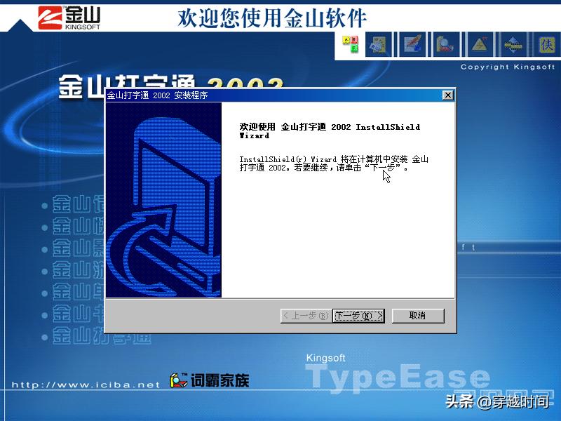 金山打字通2002安装教程_金山打字通2002运行环境要求_在线五笔打字游戏