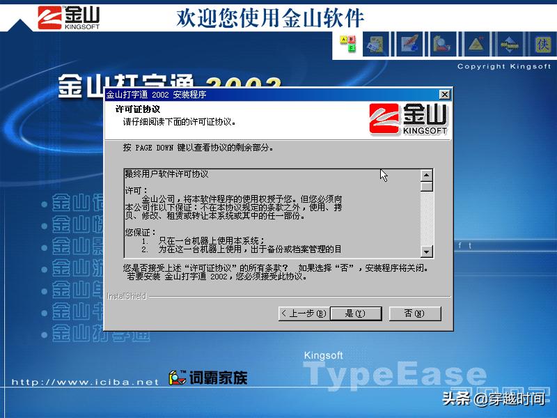 金山打字通2002运行环境要求_在线五笔打字游戏_金山打字通2002安装教程