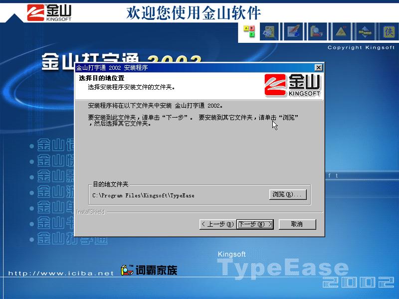 金山打字通2002运行环境要求_金山打字通2002安装教程_在线五笔打字游戏