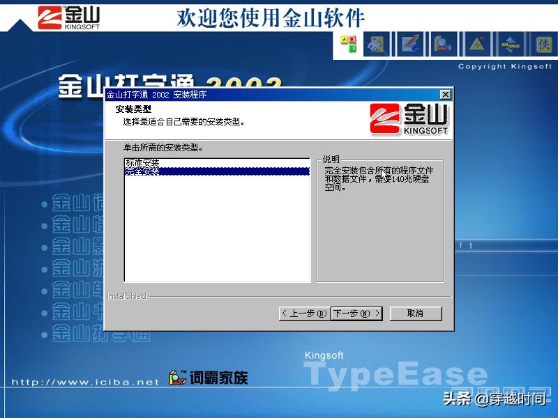 在线五笔打字游戏_金山打字通2002安装教程_金山打字通2002运行环境要求