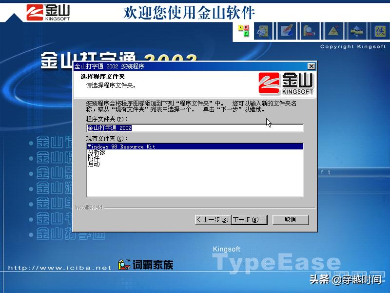 金山打字通2002安装教程_金山打字通2002运行环境要求_在线五笔打字游戏