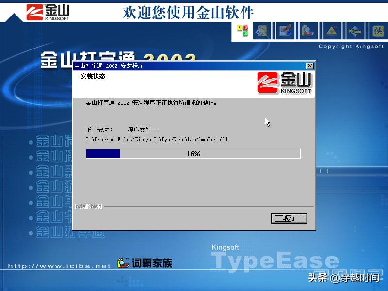 金山打字通2002运行环境要求_在线五笔打字游戏_金山打字通2002安装教程