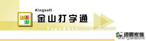金山打字通2002安装教程_金山打字通2002运行环境要求_在线五笔打字游戏