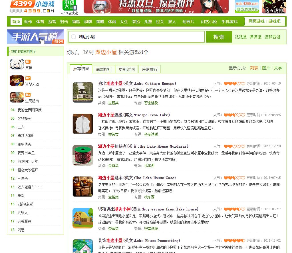 下载森林冰火人小游戏大全_4399湖边小屋恐怖游戏_云盘湖边小屋完整版下载