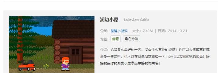 云盘湖边小屋完整版下载_下载森林冰火人小游戏大全_4399湖边小屋恐怖游戏