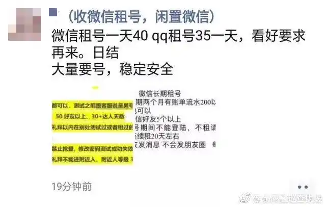 出售社交账号法律后果_出租微信号风险_出售qq号包括游戏