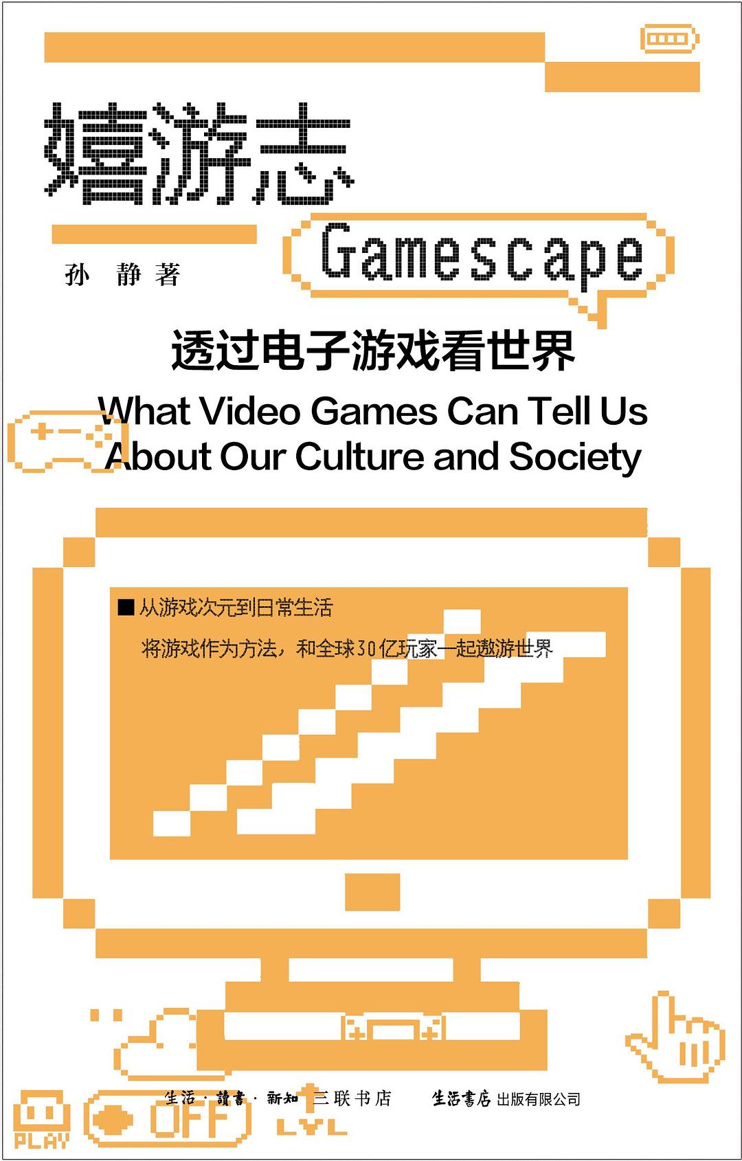 嬉游志 游戏研究 中国视角_嬉游志 游戏分析 文字游戏_攻略游戏 简称