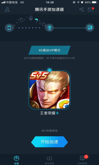 腾讯手游加速器历史版本_腾讯手游加速器旧版本介绍_qq游戏加速器官方下载