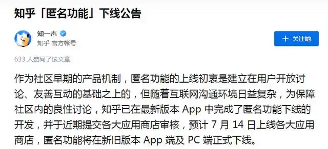 知乎关闭匿名功能_网络暴力治理规定_qq群匿名游戏