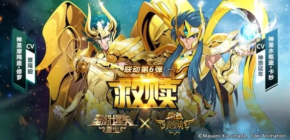 圣斗士星矢重生 黄金魂 联动 卡妙 修罗 救赎_圣斗士星矢黄金魂游戏