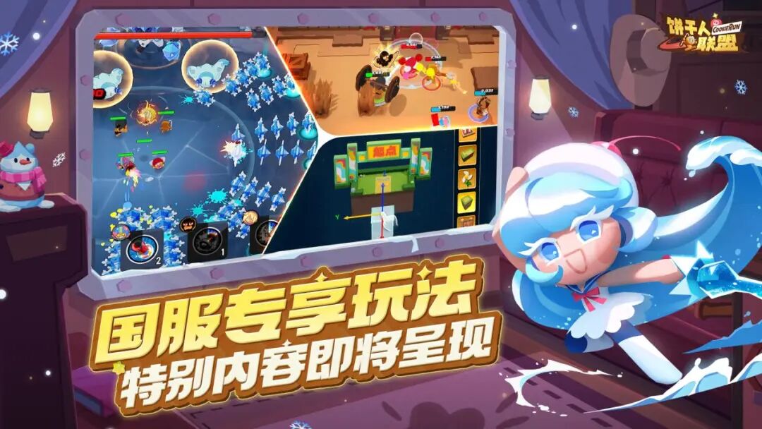 姜饼人IP 首款3D动作手游 饼干人联盟 国服预约_3d网页角色扮演游戏