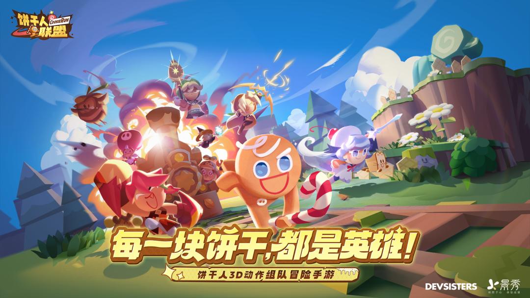 3d网页角色扮演游戏_姜饼人IP 首款3D动作手游 饼干人联盟 国服预约