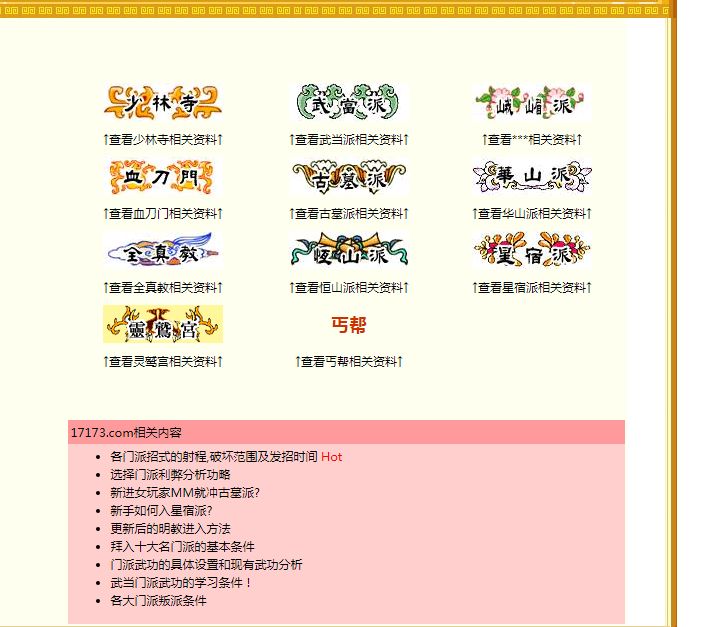 游戏神雕ol_硬盒游戏 硬盒电影 17173金庸群侠传online攻略