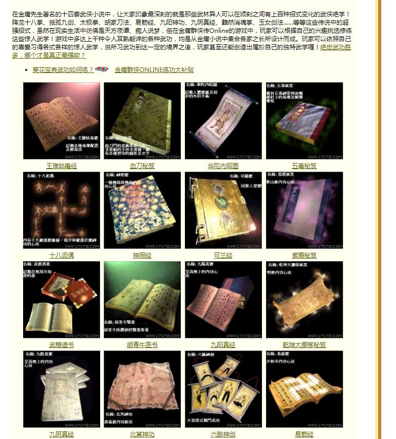 游戏神雕ol_硬盒游戏 硬盒电影 17173金庸群侠传online攻略
