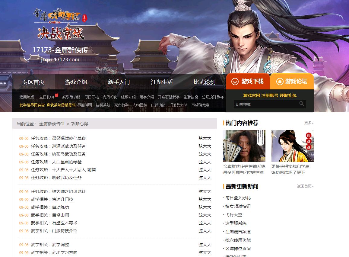 硬盒游戏 硬盒电影 17173金庸群侠传online攻略_游戏神雕ol