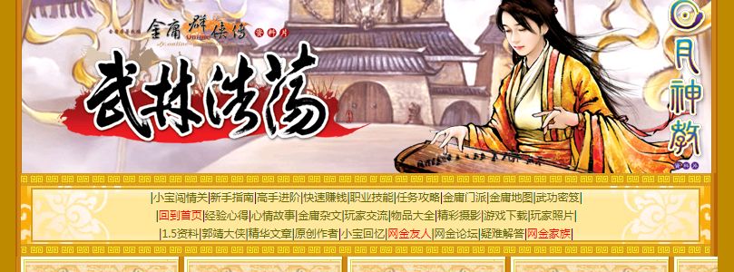 硬盒游戏 硬盒电影 17173金庸群侠传online攻略_游戏神雕ol