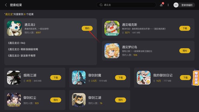 雷电模拟器遇见龙2_遇见龙2手游下载_雷电图片游戏