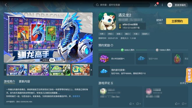 雷电模拟器遇见龙2_雷电图片游戏_遇见龙2手游下载