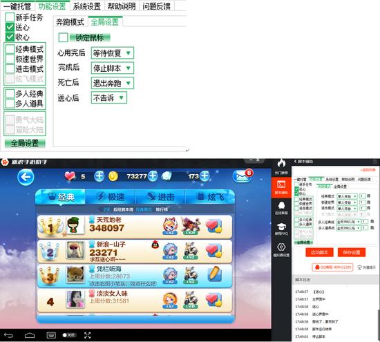 天天跑酷电脑版游戏_天天酷跑电脑版辅助_天天酷跑新浪手游助手