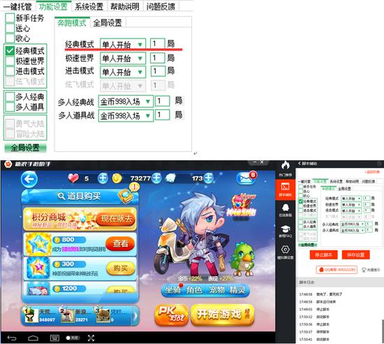 天天酷跑新浪手游助手_天天跑酷电脑版游戏_天天酷跑电脑版辅助