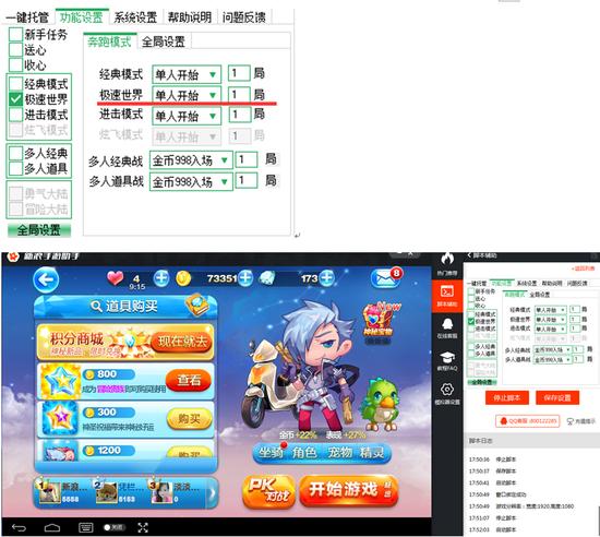 天天酷跑电脑版辅助_天天酷跑新浪手游助手_天天跑酷电脑版游戏
