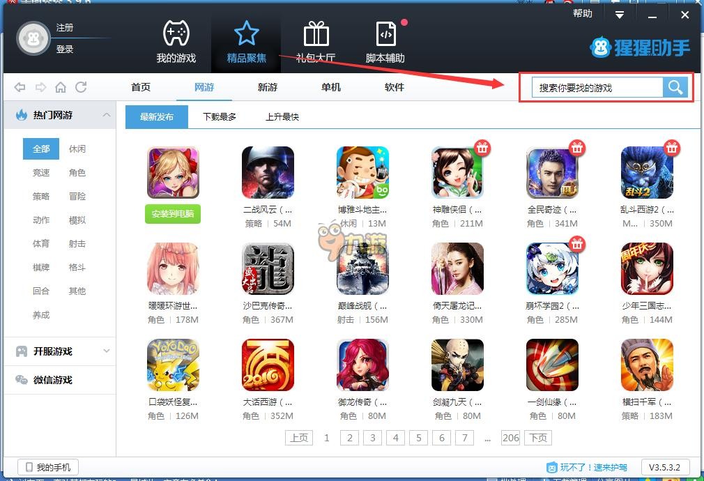 电脑玩临时男友闪亮笔记教程_临时男友游戏汉化下载_临时男友闪亮笔记安卓模拟器下载