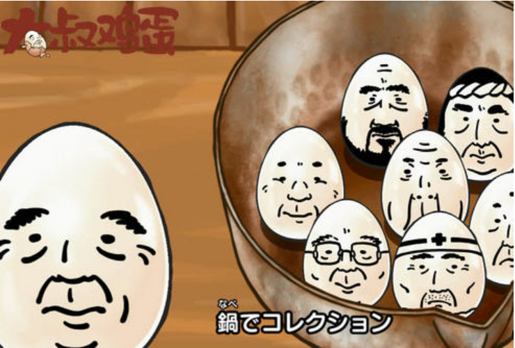 类似鬼畜眼镜的游戏_鬼畜钢琴 鬼畜传说 大叔鸡蛋
