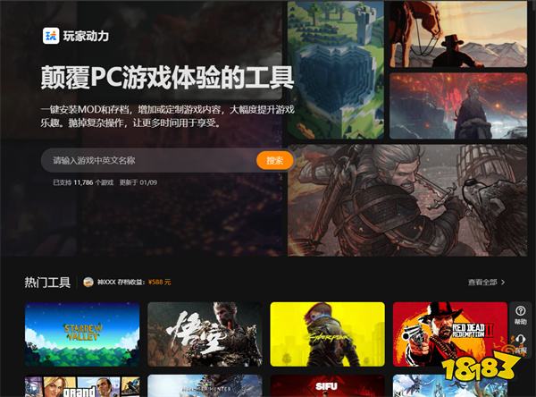 玩家动力Mod官方入口_玩家动力免费Mod快速安装平台