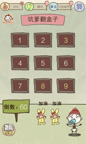 史上最坑爹的游戏9攻略_史上最坑爹的游戏9下载_史上最坑爹游戏3