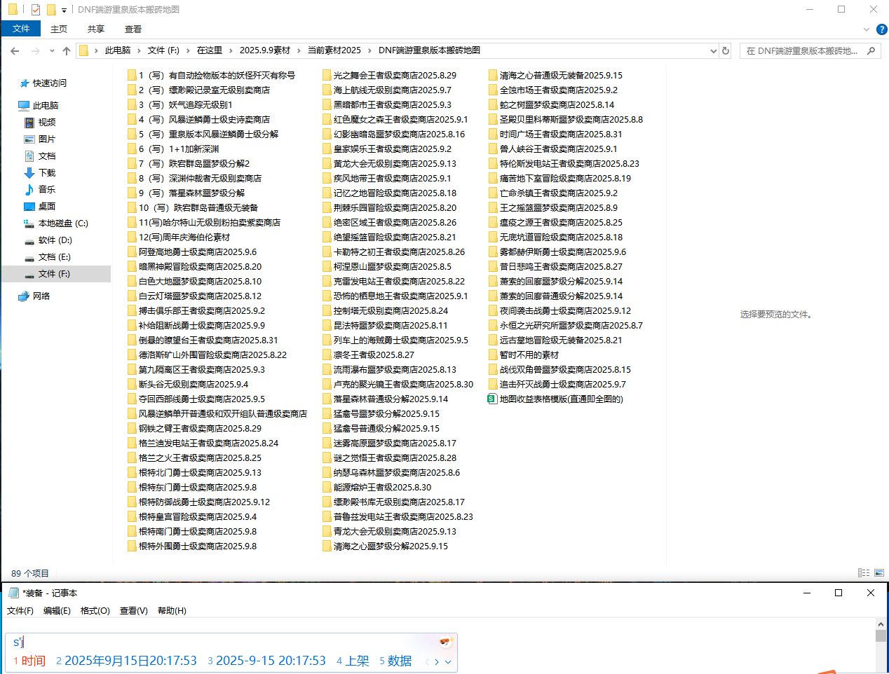 DNF重泉版本!搬砖2025收益图(又名搬砖百科全书收益最高排行表)4