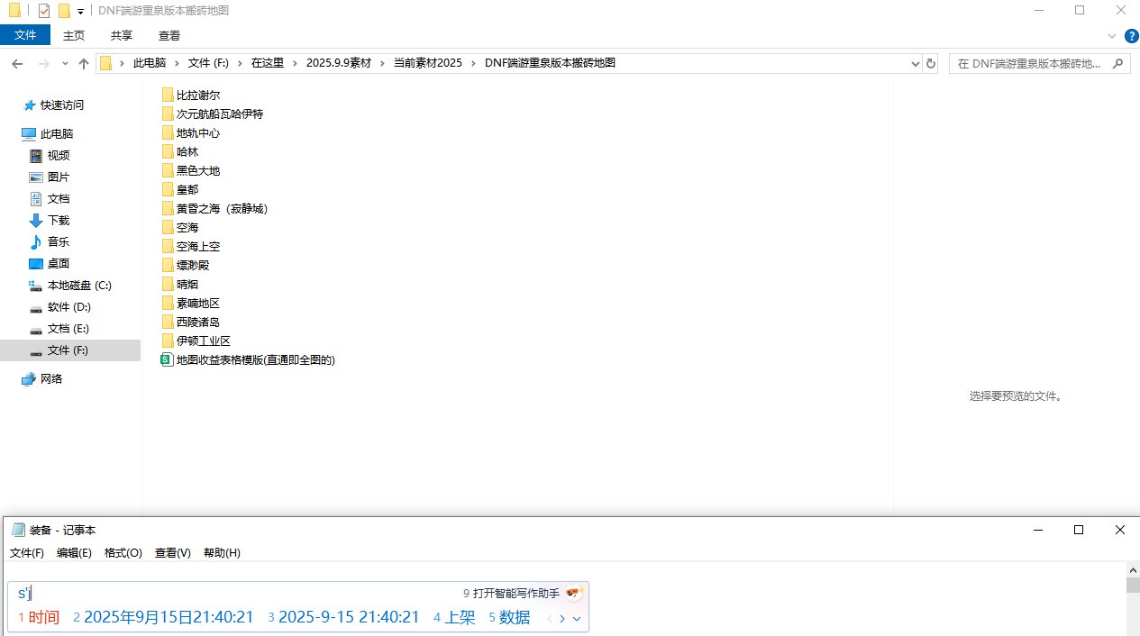DNF重泉版本!搬砖2025收益图(又名搬砖百科全书收益最高排行表)5