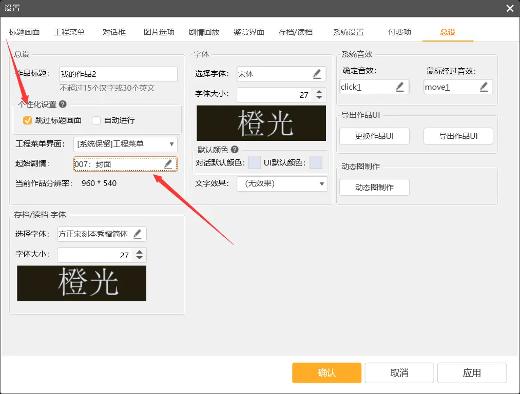 橙光游戏自制存档界面_动态封面制作_自制封面