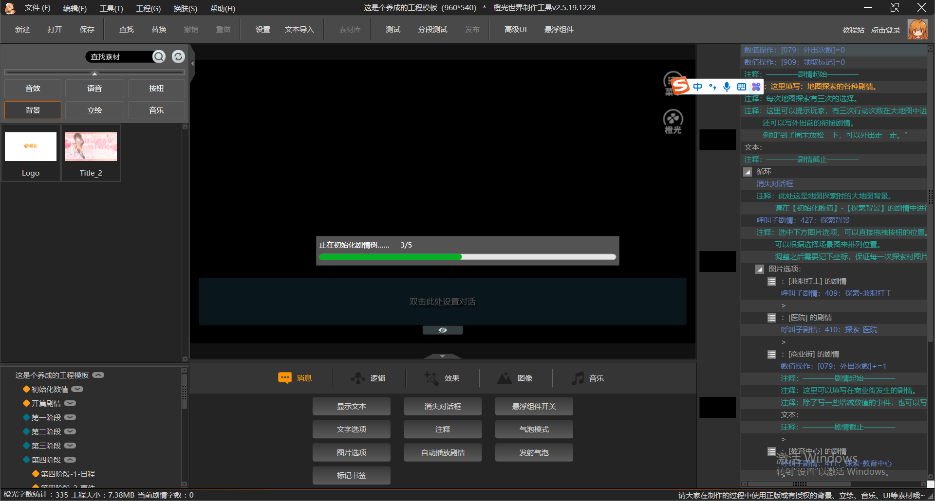 橙光游戏自制存档界面_橙光工具下载_橙光模板安装教程
