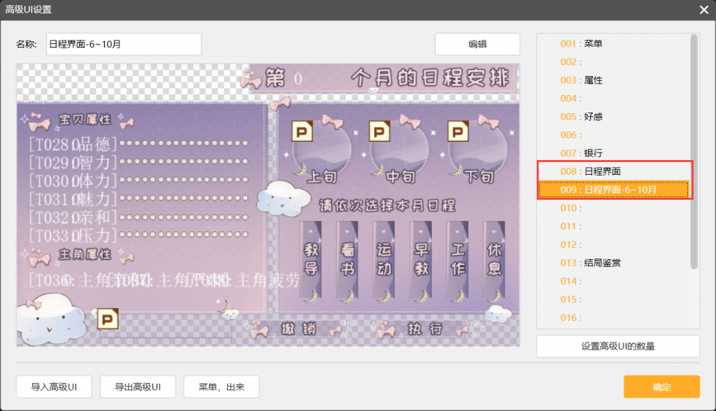 养成游戏模板_橙光游戏自制存档界面_小养成作品开发
