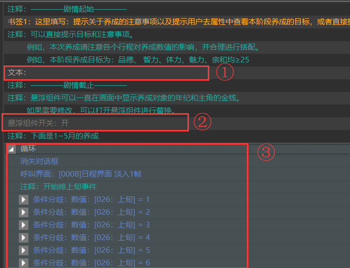 养成游戏模板_橙光游戏自制存档界面_小养成作品开发