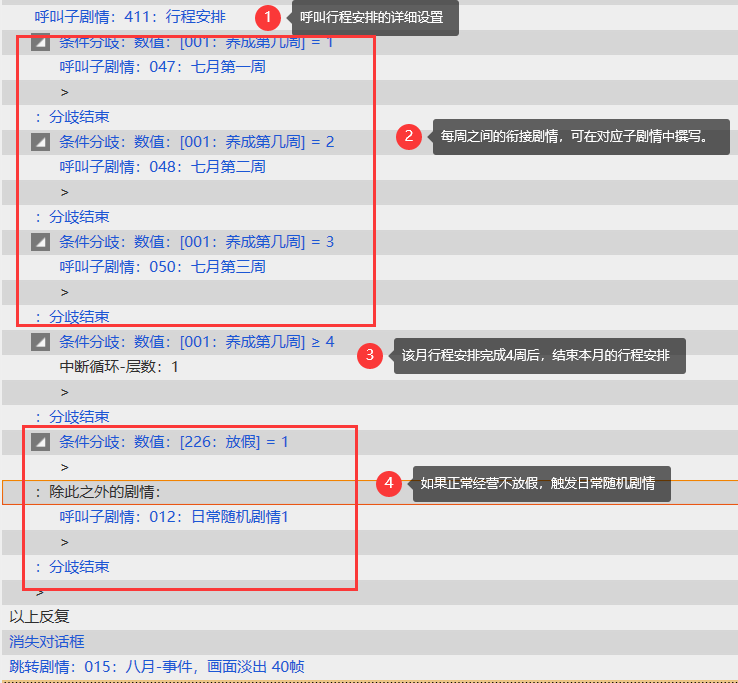 橙光游戏自制存档界面_橙光行程安排教程_橙光地图探索设置
