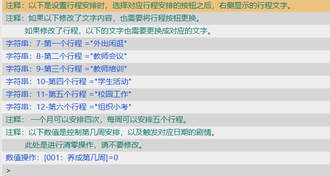橙光行程安排教程_橙光游戏自制存档界面_橙光地图探索设置