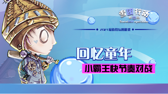 童年回忆!经典小霸王游戏《雪团行动》出手游啦截图