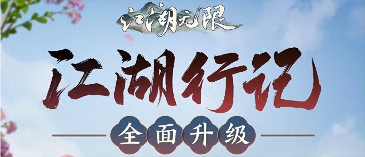 剑网3点卡游戏_剑网3豪侠行记全新江湖行记赛季同步更新 完成时间更宽_剑网3豪侠行记升级 188元解锁2089元外装大礼 幽涧愀兮定制外装