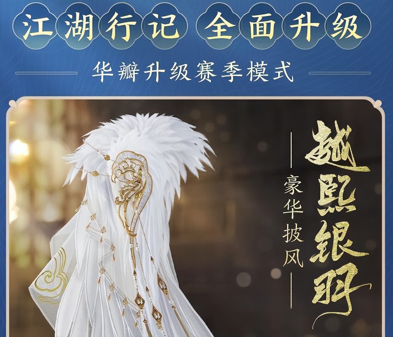 剑网3点卡游戏_剑网3豪侠行记全新江湖行记赛季同步更新 完成时间更宽_剑网3豪侠行记升级 188元解锁2089元外装大礼 幽涧愀兮定制外装